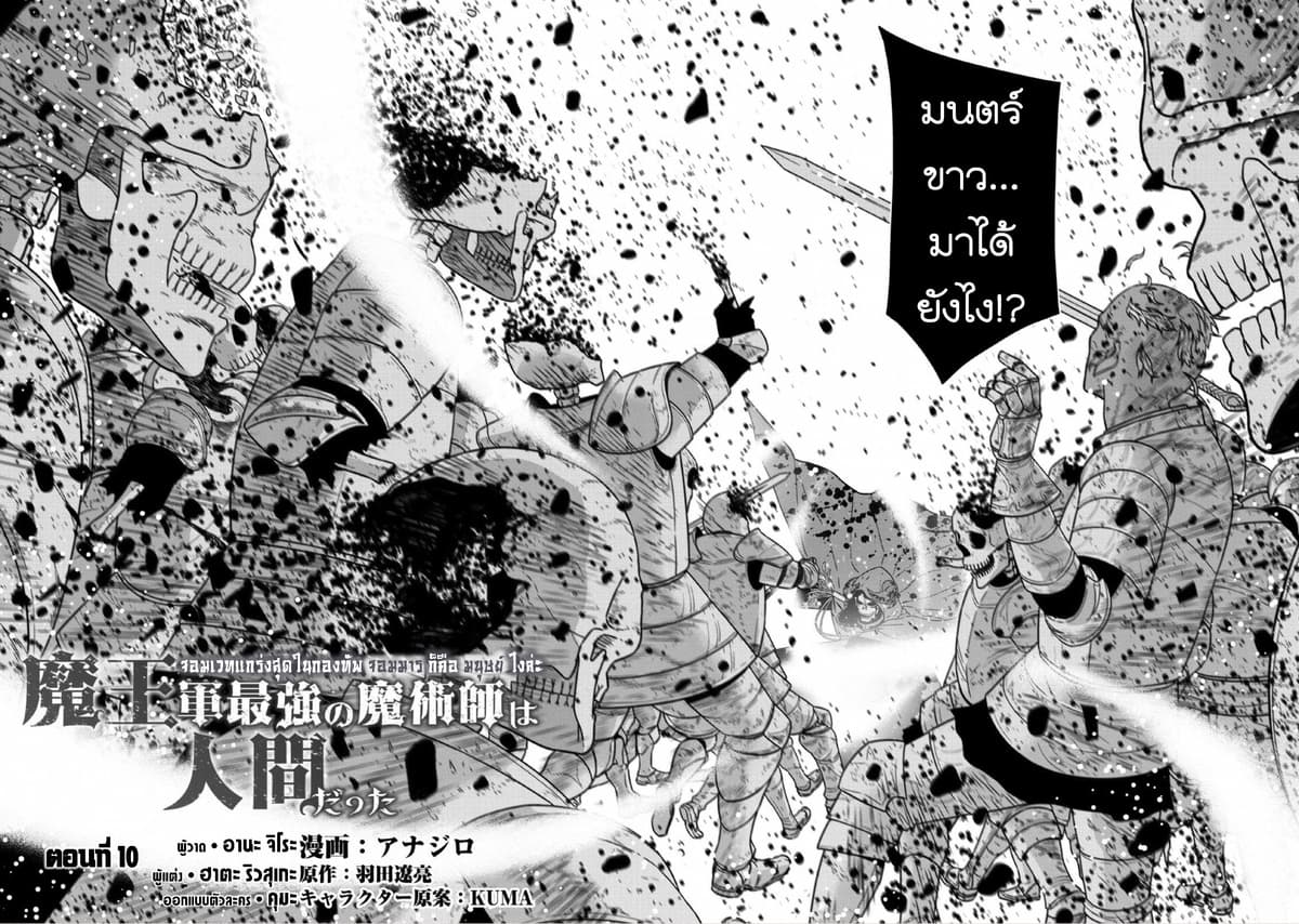 Maou-gun Saikyou no Majutsushi wa Ningen datta เมื่อมนุษย์ได้มาสร้างฮาเร็มในทัพจอมมาร page 2