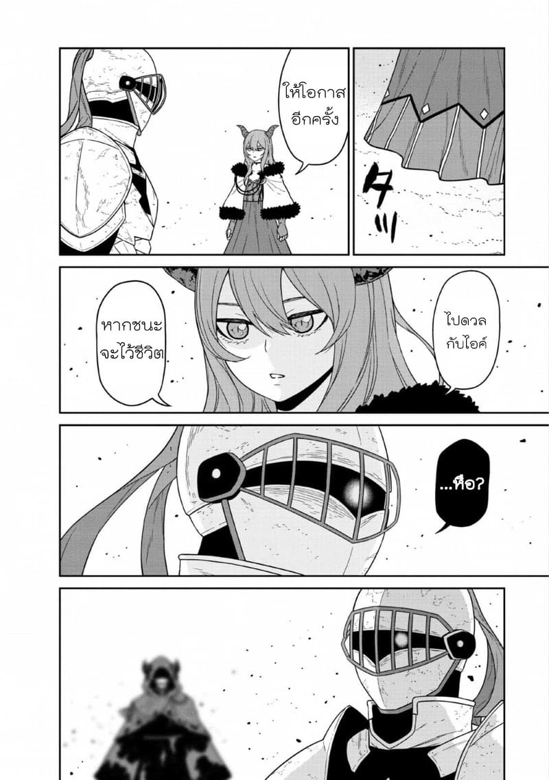 Maou-gun Saikyou no Majutsushi wa Ningen datta เมื่อมนุษย์ได้มาสร้างฮาเร็มในทัพจอมมาร page 7