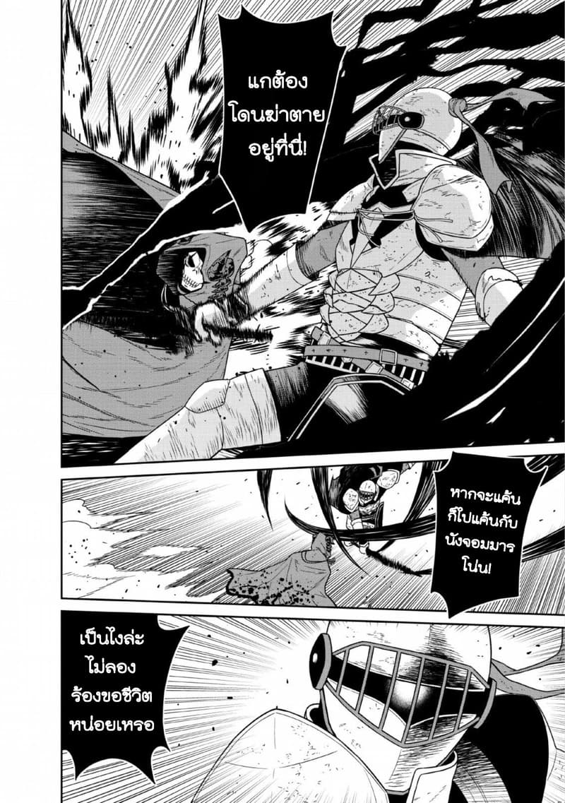 Maou-gun Saikyou no Majutsushi wa Ningen datta เมื่อมนุษย์ได้มาสร้างฮาเร็มในทัพจอมมาร page 12
