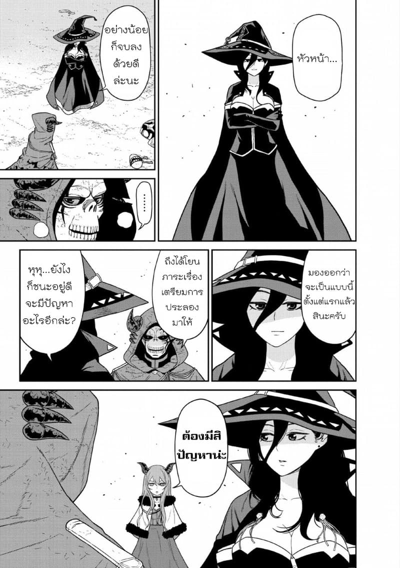 Maou-gun Saikyou no Majutsushi wa Ningen datta เมื่อมนุษย์ได้มาสร้างฮาเร็มในทัพจอมมาร page 18