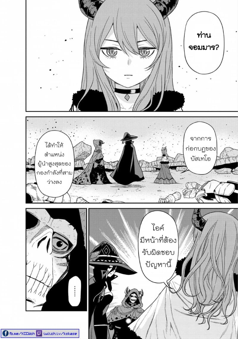 Maou-gun Saikyou no Majutsushi wa Ningen datta เมื่อมนุษย์ได้มาสร้างฮาเร็มในทัพจอมมาร page 19