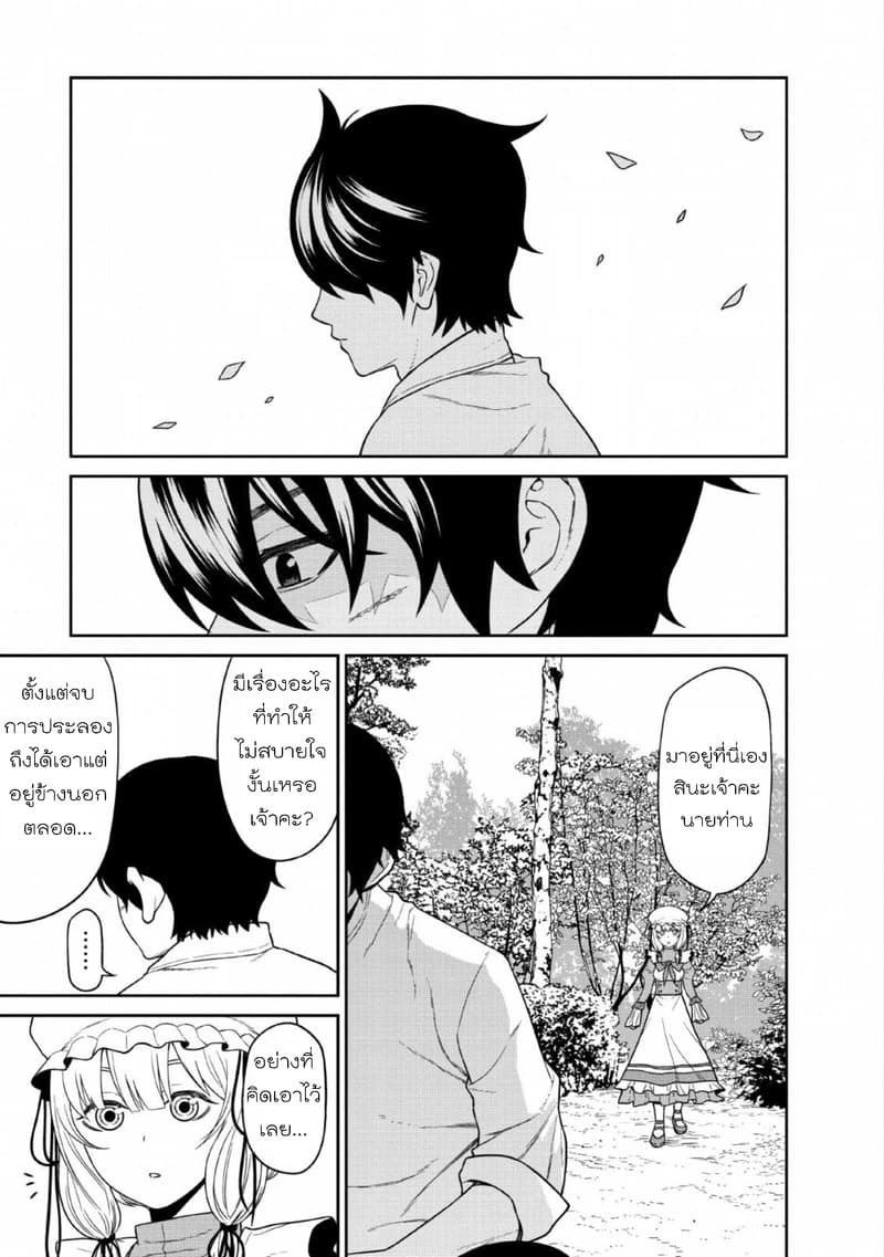 Maou-gun Saikyou no Majutsushi wa Ningen datta เมื่อมนุษย์ได้มาสร้างฮาเร็มในทัพจอมมาร page 22