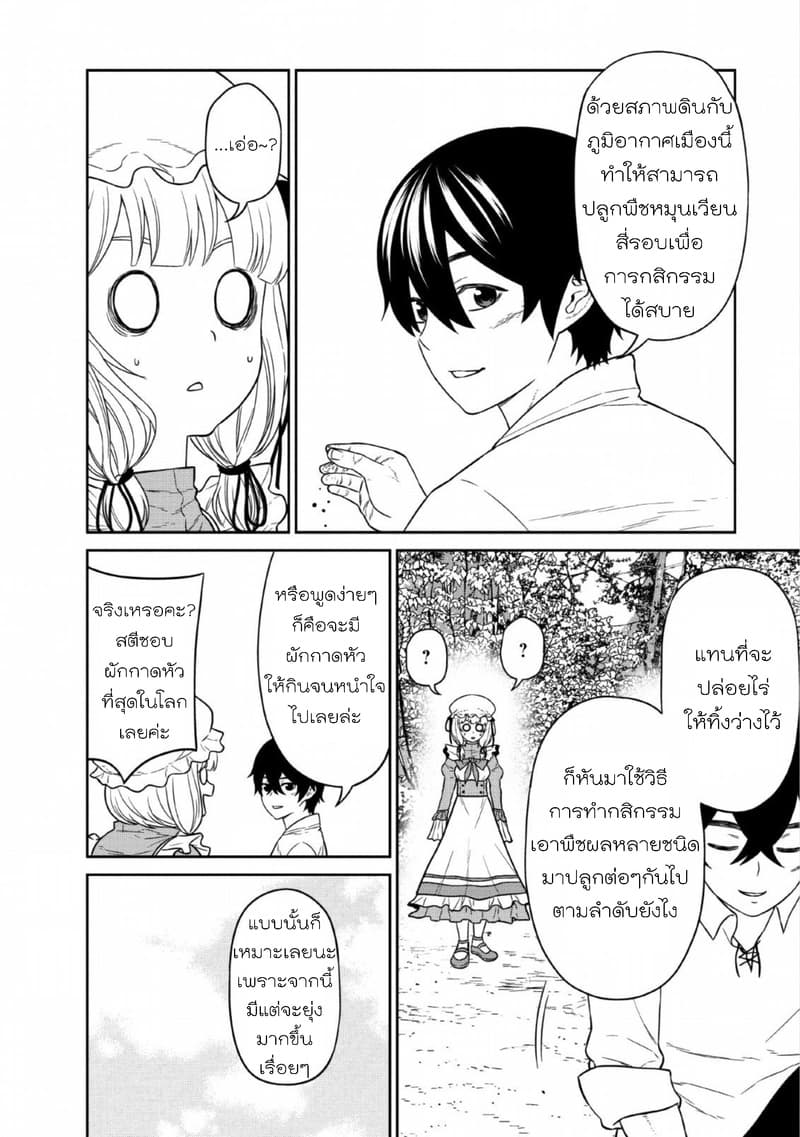 Maou-gun Saikyou no Majutsushi wa Ningen datta เมื่อมนุษย์ได้มาสร้างฮาเร็มในทัพจอมมาร page 23