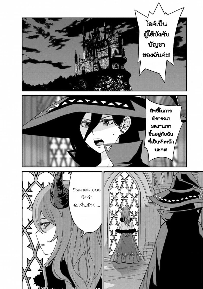 Maou-gun Saikyou no Majutsushi wa Ningen datta เมื่อมนุษย์ได้มาสร้างฮาเร็มในทัพจอมมาร page 25