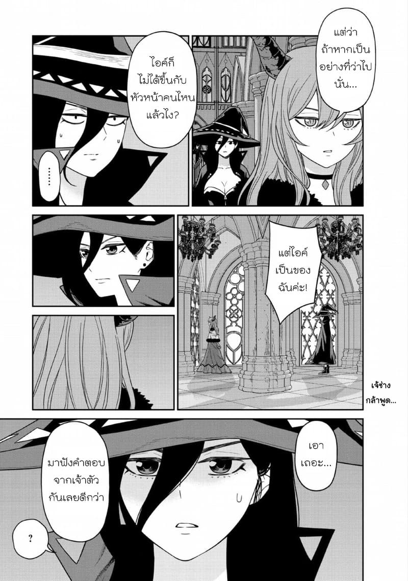 Maou-gun Saikyou no Majutsushi wa Ningen datta เมื่อมนุษย์ได้มาสร้างฮาเร็มในทัพจอมมาร page 26