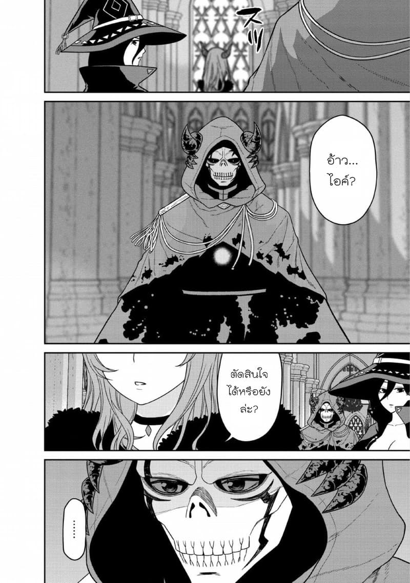Maou-gun Saikyou no Majutsushi wa Ningen datta เมื่อมนุษย์ได้มาสร้างฮาเร็มในทัพจอมมาร page 27