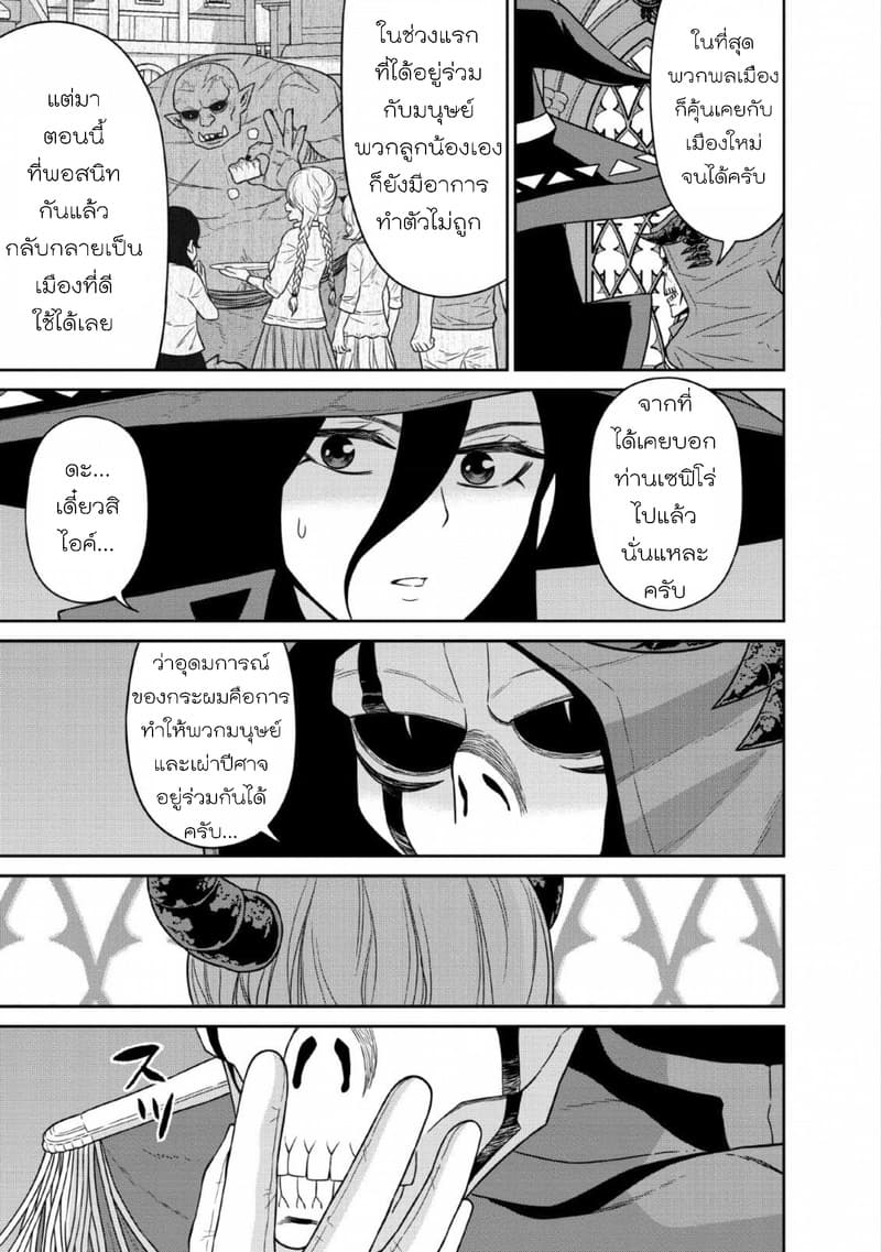 Maou-gun Saikyou no Majutsushi wa Ningen datta เมื่อมนุษย์ได้มาสร้างฮาเร็มในทัพจอมมาร page 28