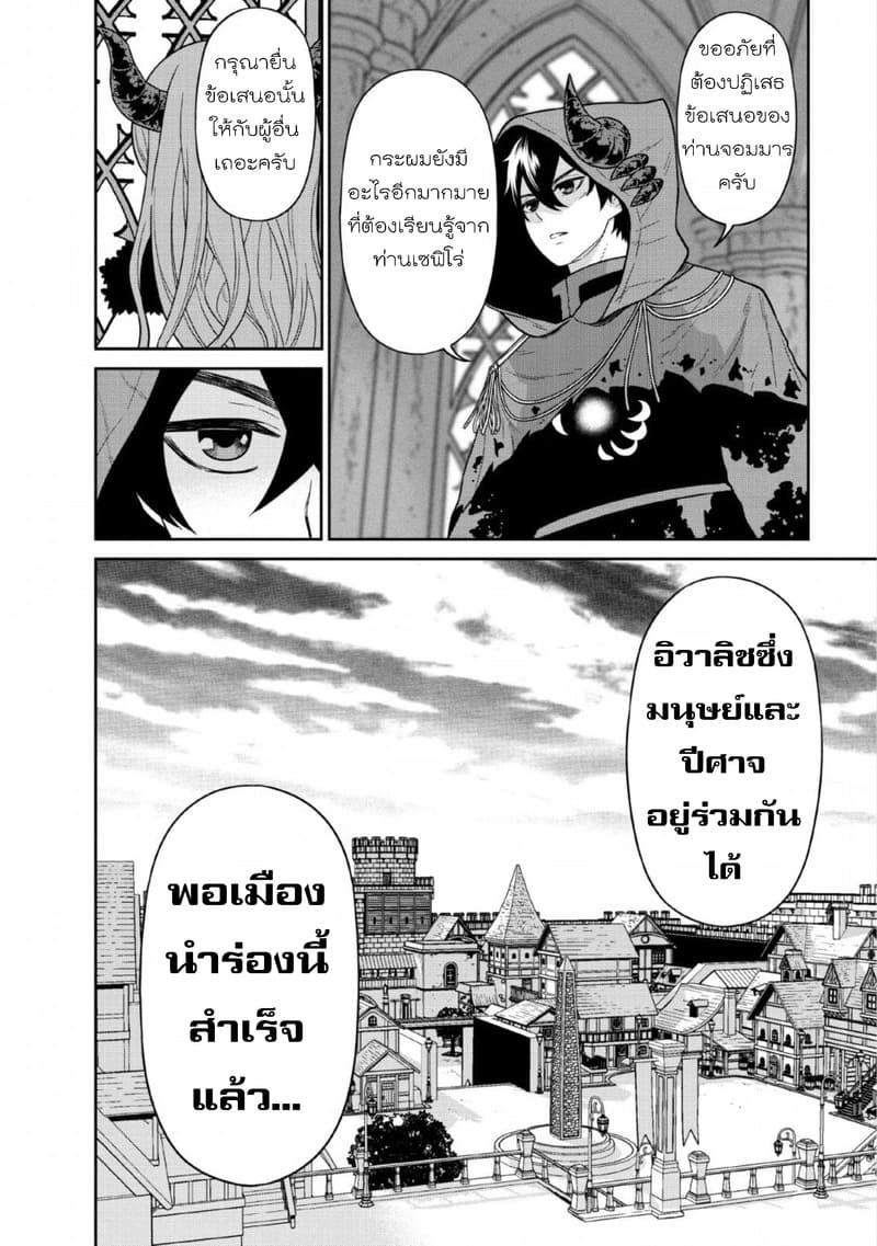Maou-gun Saikyou no Majutsushi wa Ningen datta เมื่อมนุษย์ได้มาสร้างฮาเร็มในทัพจอมมาร page 29