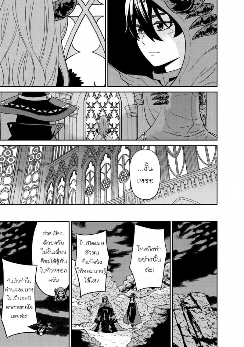Maou-gun Saikyou no Majutsushi wa Ningen datta เมื่อมนุษย์ได้มาสร้างฮาเร็มในทัพจอมมาร page 30
