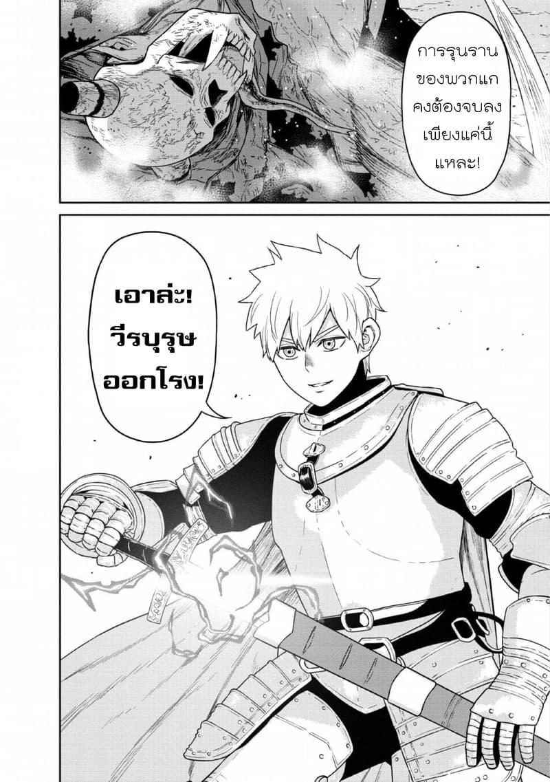 Maou-gun Saikyou no Majutsushi wa Ningen datta เมื่อมนุษย์ได้มาสร้างฮาเร็มในทัพจอมมาร page 34