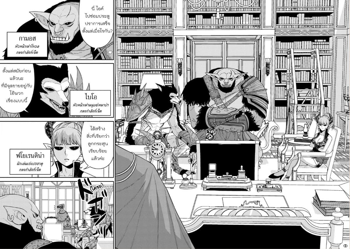 Maou-gun Saikyou no Majutsushi wa Ningen datta เมื่อมนุษย์ได้มาสร้างฮาเร็มในทัพจอมมาร page 6