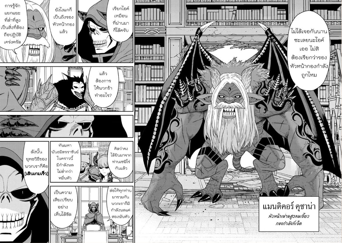 Maou-gun Saikyou no Majutsushi wa Ningen datta เมื่อมนุษย์ได้มาสร้างฮาเร็มในทัพจอมมาร page 7