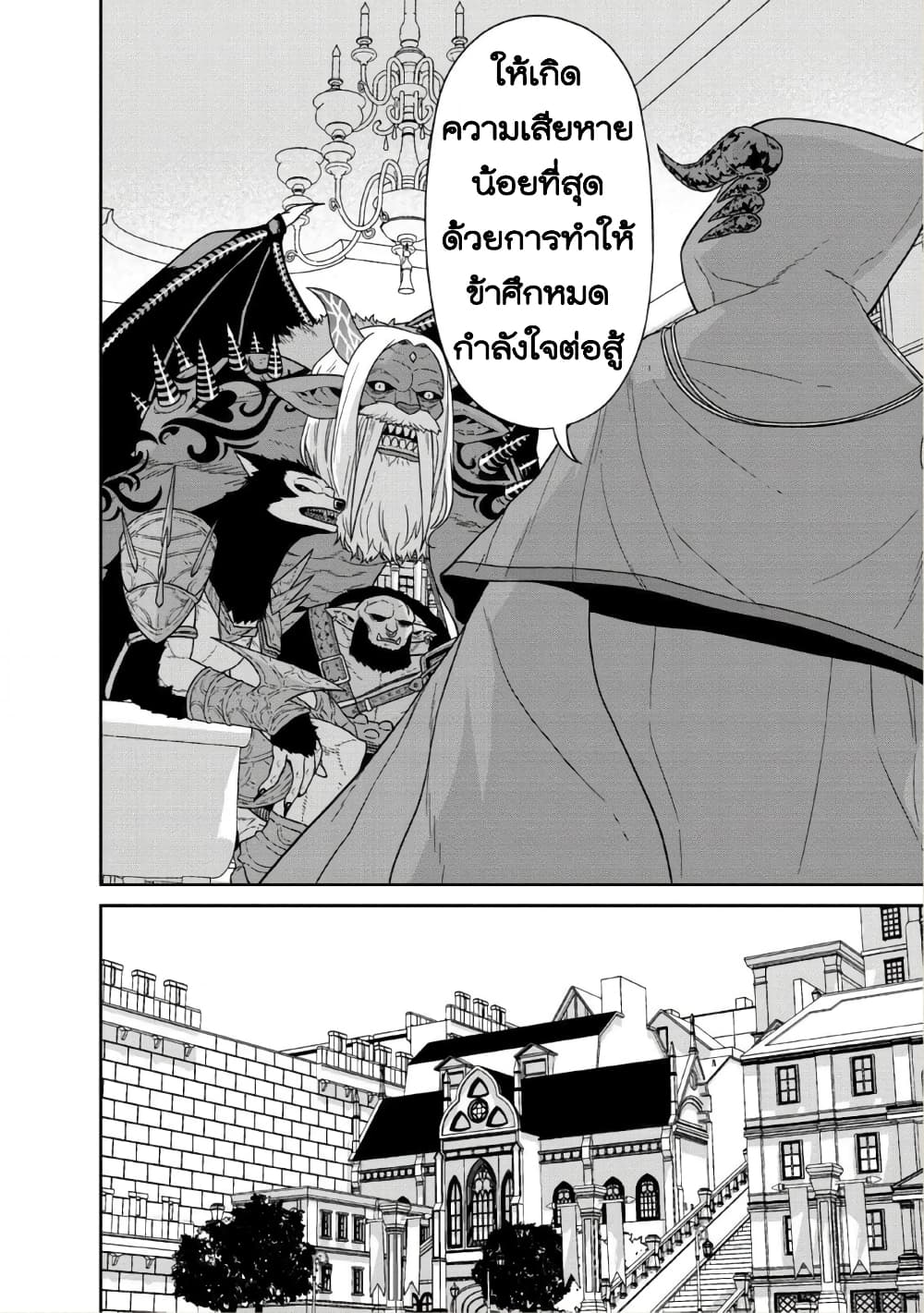 Maou-gun Saikyou no Majutsushi wa Ningen datta เมื่อมนุษย์ได้มาสร้างฮาเร็มในทัพจอมมาร page 8
