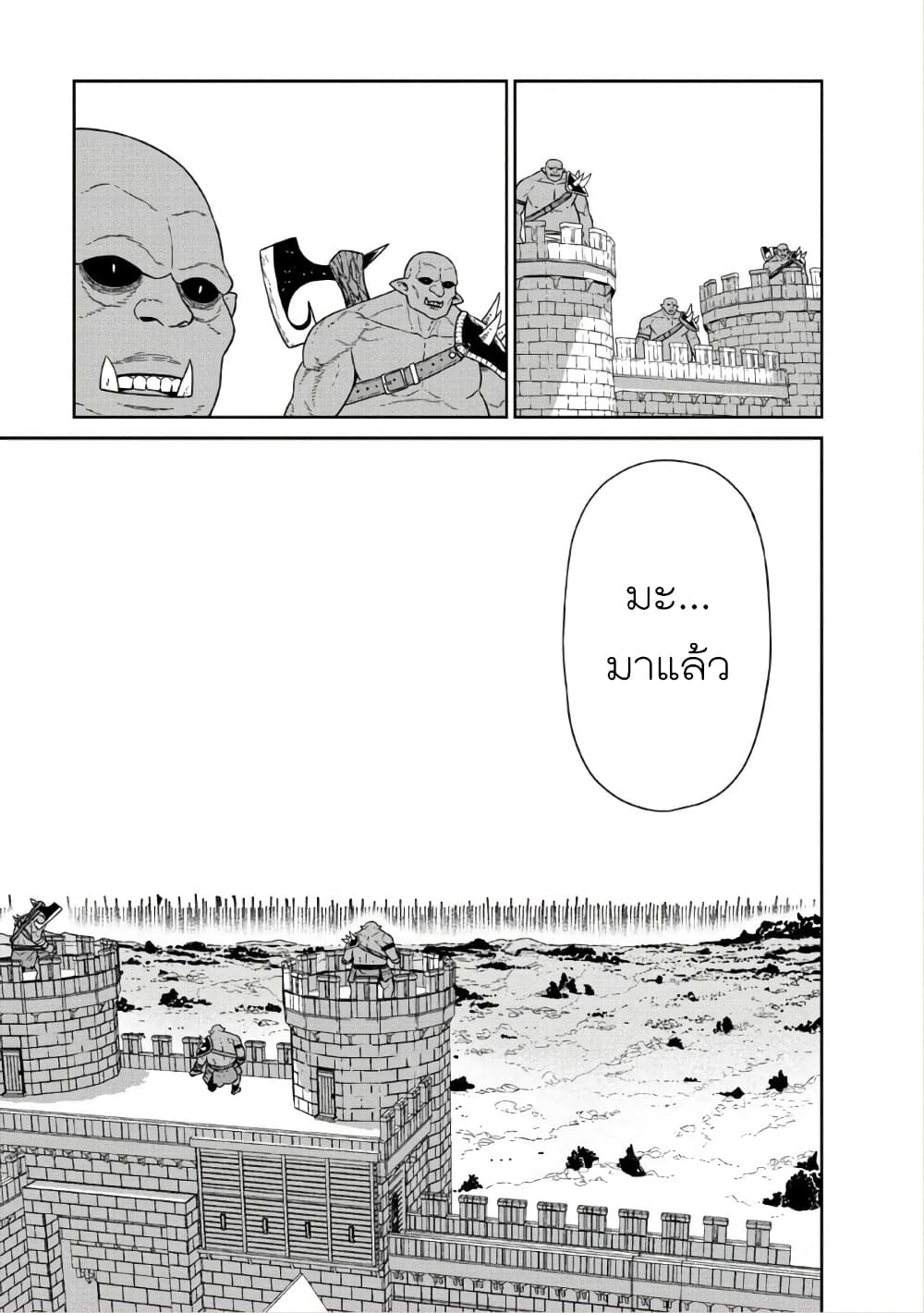 Maou-gun Saikyou no Majutsushi wa Ningen datta เมื่อมนุษย์ได้มาสร้างฮาเร็มในทัพจอมมาร page 11