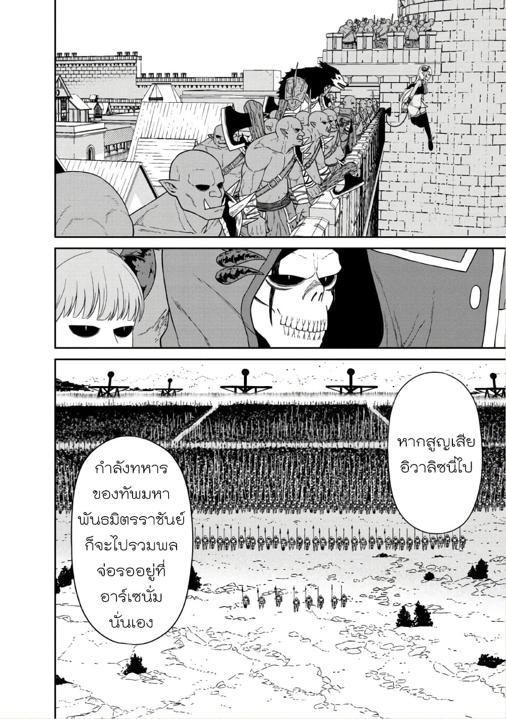 Maou-gun Saikyou no Majutsushi wa Ningen datta เมื่อมนุษย์ได้มาสร้างฮาเร็มในทัพจอมมาร page 13
