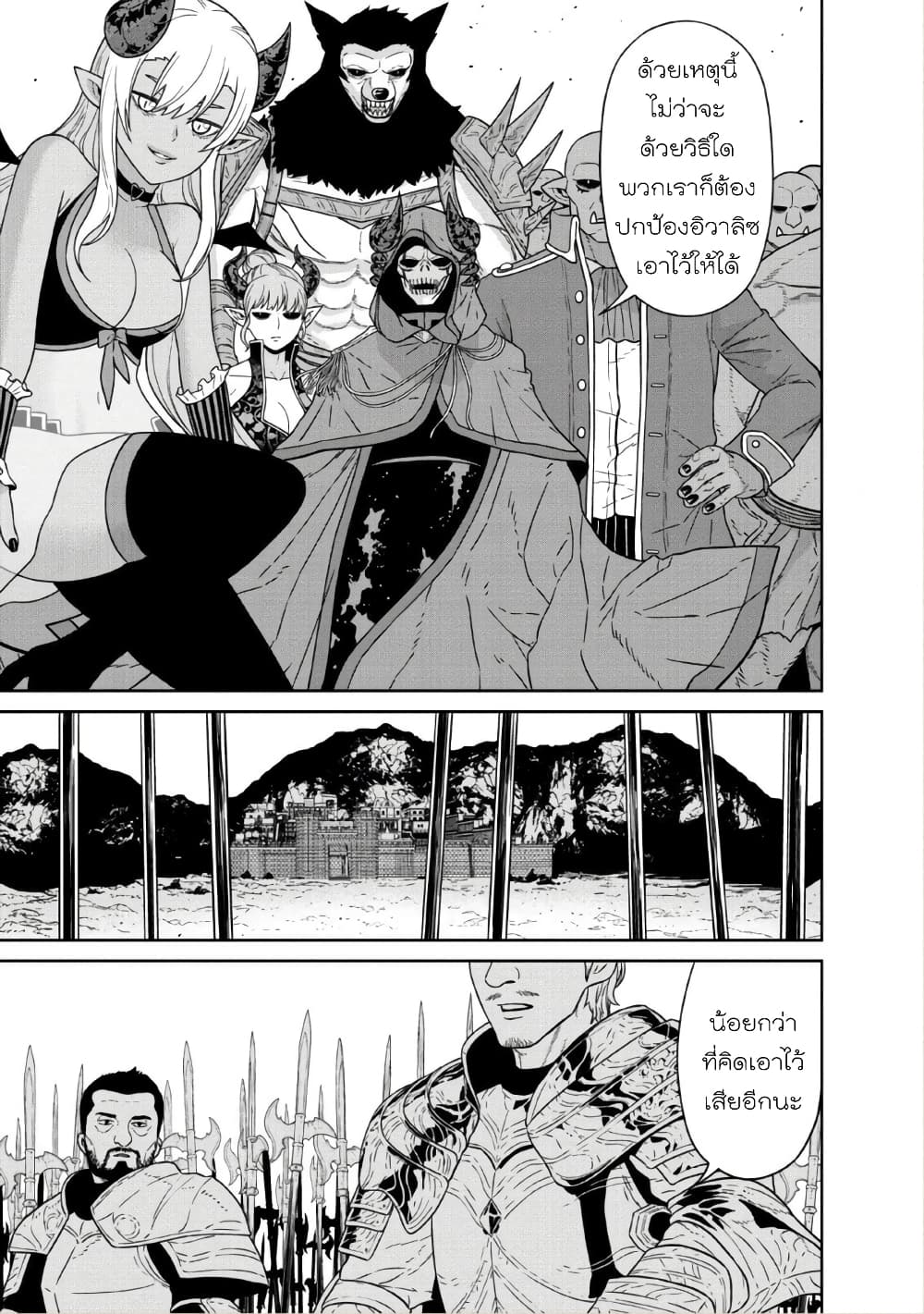 Maou-gun Saikyou no Majutsushi wa Ningen datta เมื่อมนุษย์ได้มาสร้างฮาเร็มในทัพจอมมาร page 14