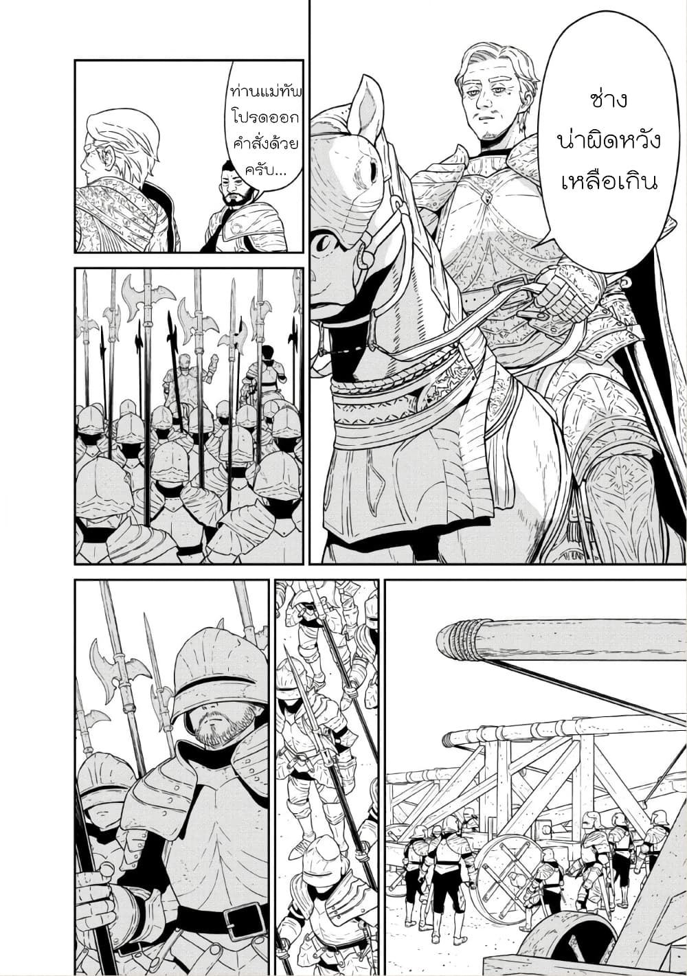 Maou-gun Saikyou no Majutsushi wa Ningen datta เมื่อมนุษย์ได้มาสร้างฮาเร็มในทัพจอมมาร page 15