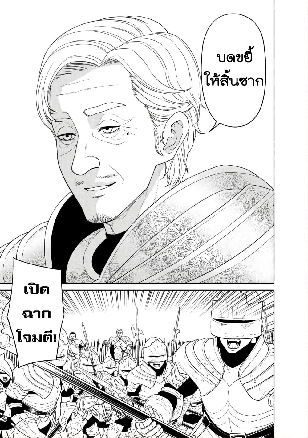 Maou-gun Saikyou no Majutsushi wa Ningen datta เมื่อมนุษย์ได้มาสร้างฮาเร็มในทัพจอมมาร page 16