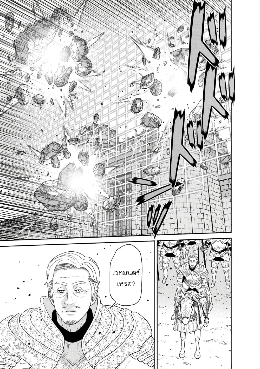 Maou-gun Saikyou no Majutsushi wa Ningen datta เมื่อมนุษย์ได้มาสร้างฮาเร็มในทัพจอมมาร page 18