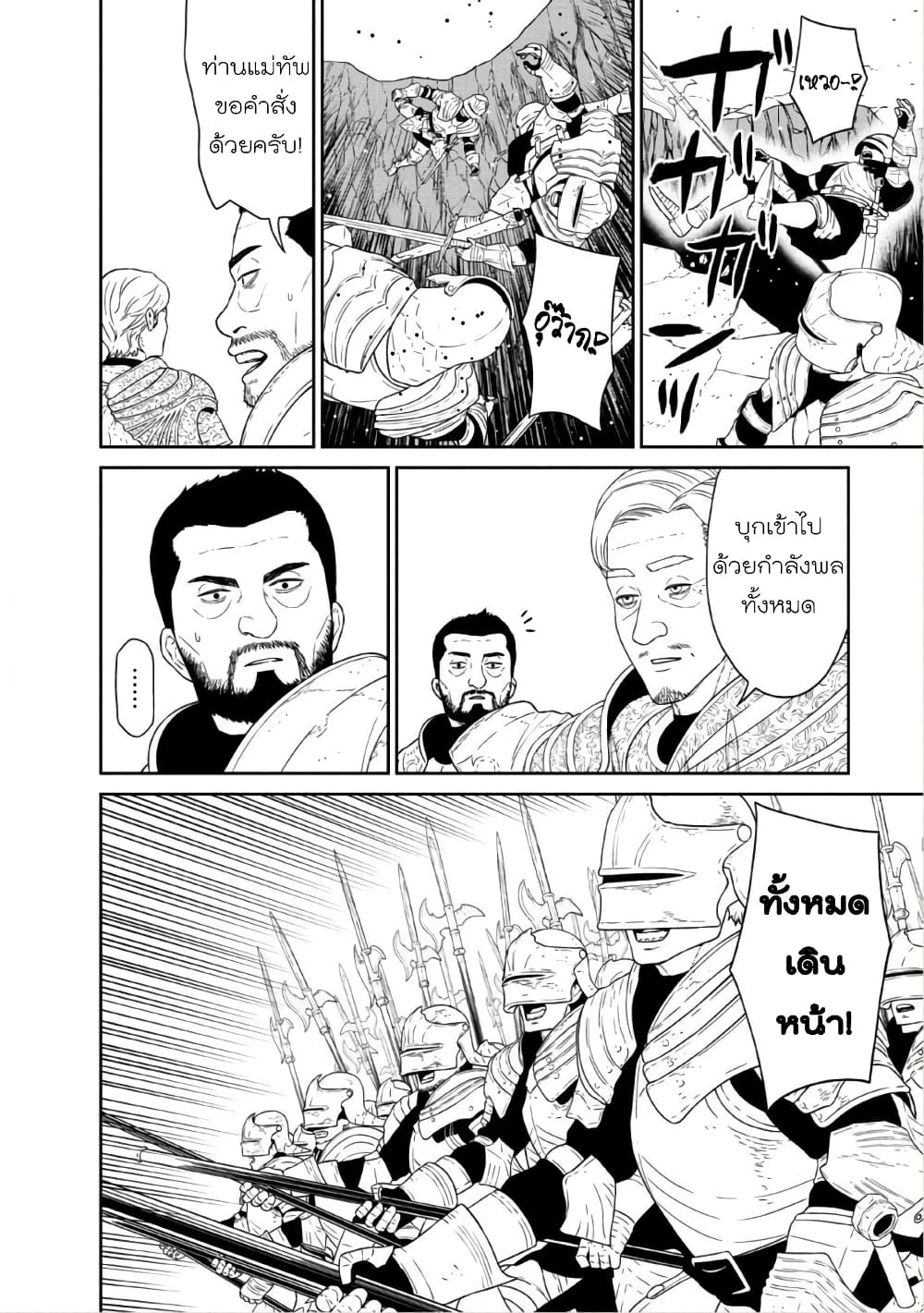 Maou-gun Saikyou no Majutsushi wa Ningen datta เมื่อมนุษย์ได้มาสร้างฮาเร็มในทัพจอมมาร page 21