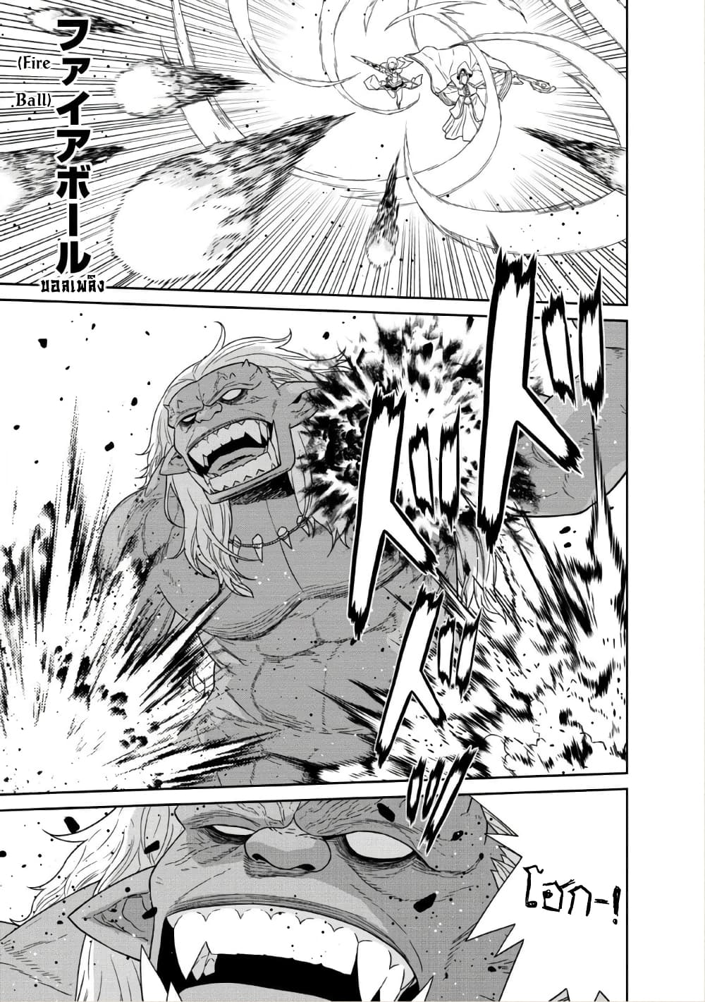 Maou-gun Saikyou no Majutsushi wa Ningen datta เมื่อมนุษย์ได้มาสร้างฮาเร็มในทัพจอมมาร page 24