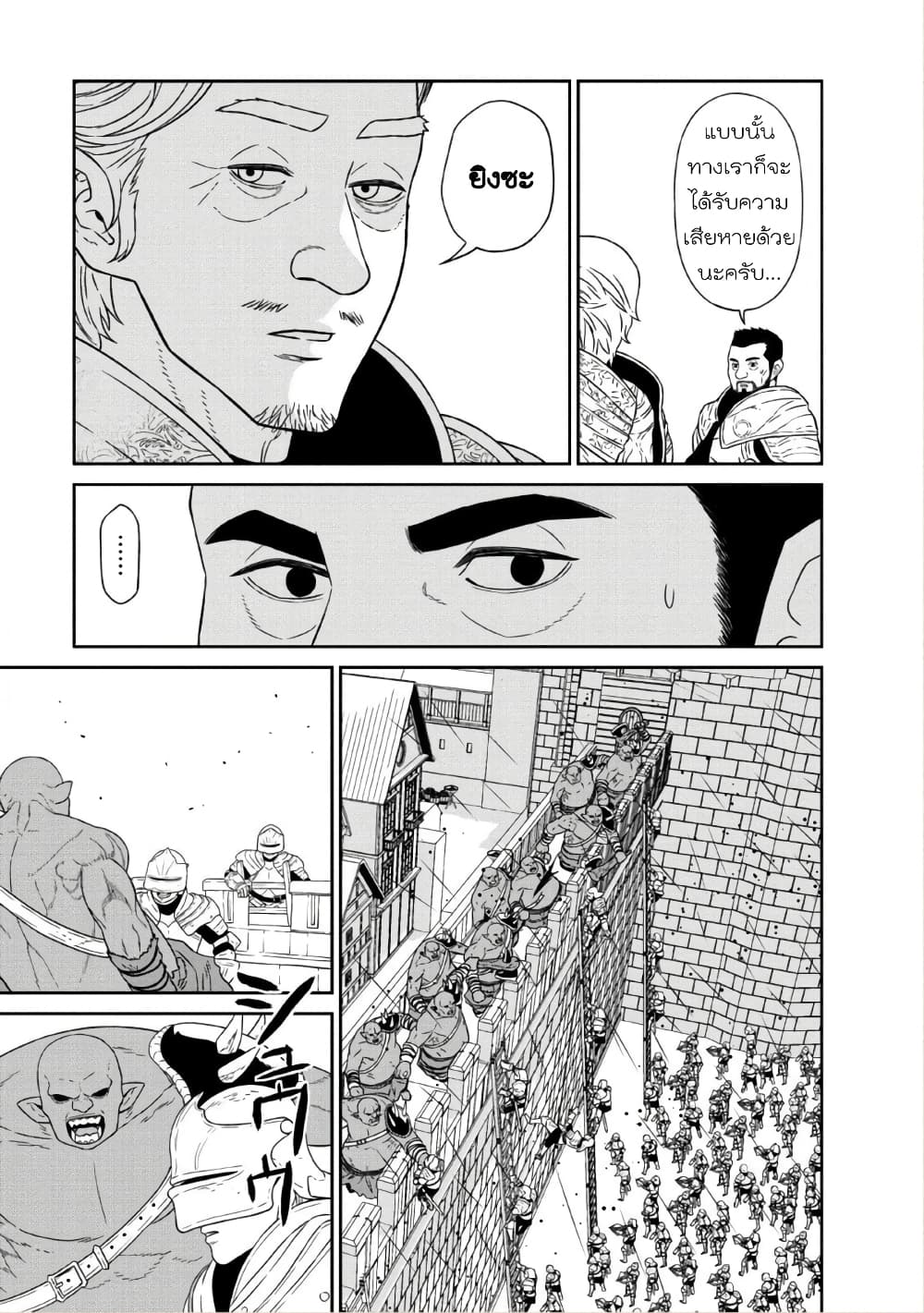 Maou-gun Saikyou no Majutsushi wa Ningen datta เมื่อมนุษย์ได้มาสร้างฮาเร็มในทัพจอมมาร page 28