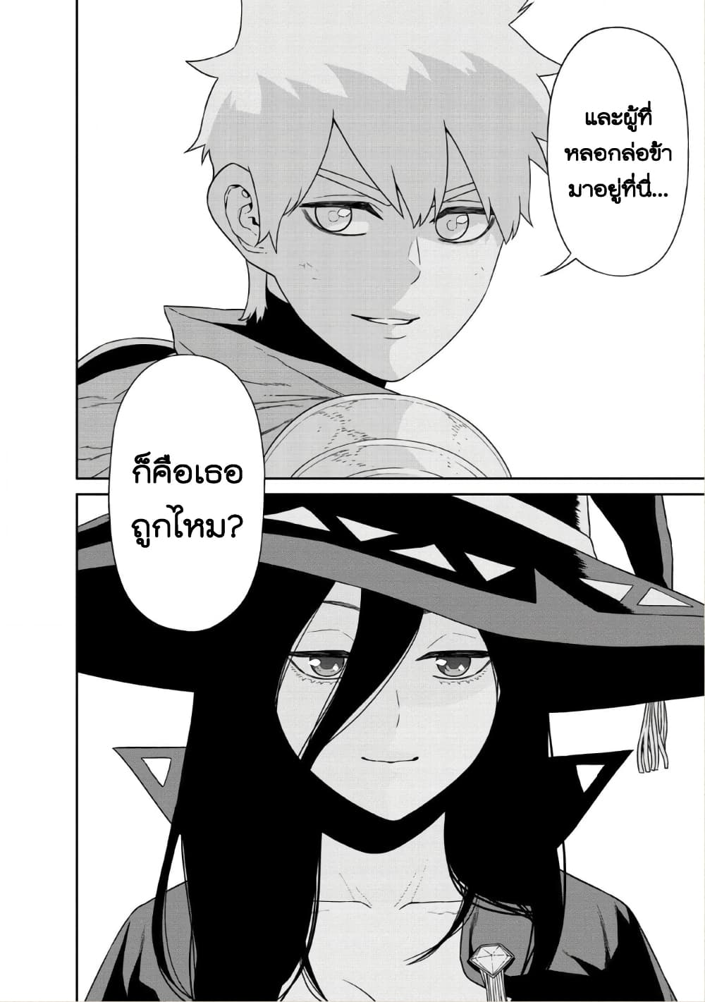 Maou-gun Saikyou no Majutsushi wa Ningen datta เมื่อมนุษย์ได้มาสร้างฮาเร็มในทัพจอมมาร page 35