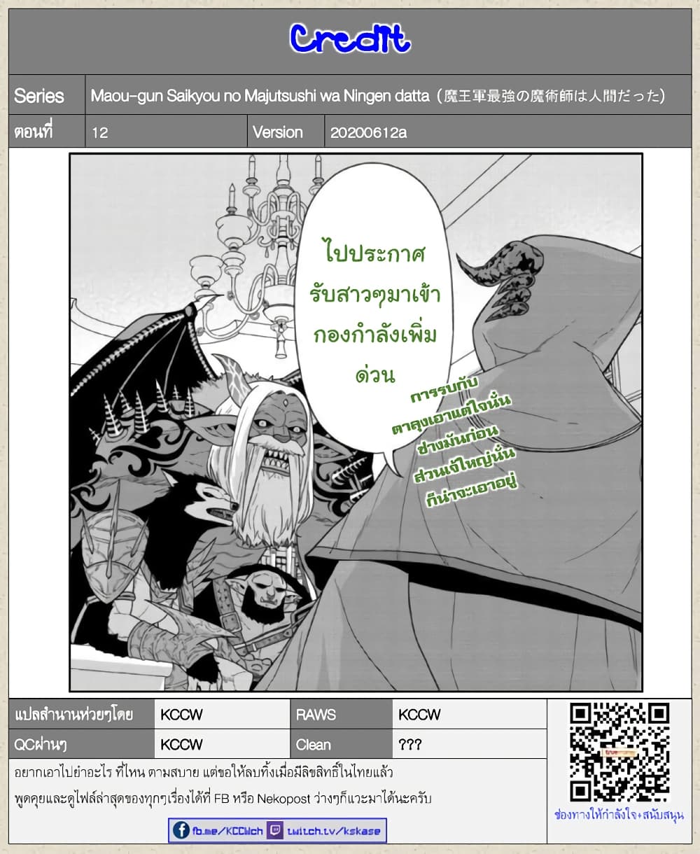 Maou-gun Saikyou no Majutsushi wa Ningen datta เมื่อมนุษย์ได้มาสร้างฮาเร็มในทัพจอมมาร page 36