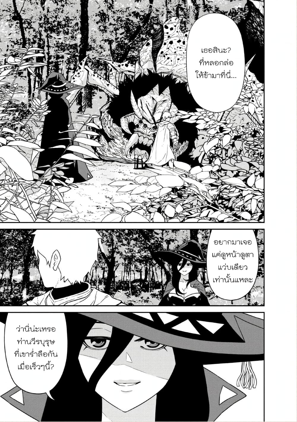 Maou-gun Saikyou no Majutsushi wa Ningen datta เมื่อมนุษย์ได้มาสร้างฮาเร็มในทัพจอมมาร page 1