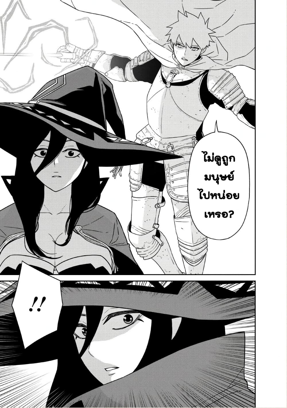 Maou-gun Saikyou no Majutsushi wa Ningen datta เมื่อมนุษย์ได้มาสร้างฮาเร็มในทัพจอมมาร page 4