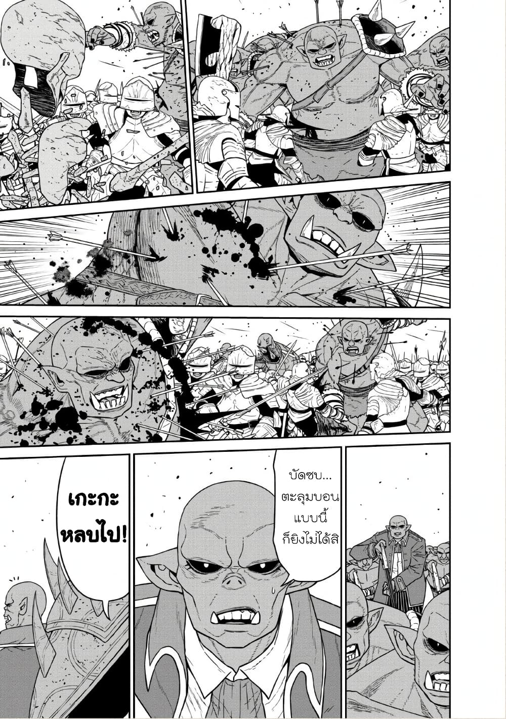 Maou-gun Saikyou no Majutsushi wa Ningen datta เมื่อมนุษย์ได้มาสร้างฮาเร็มในทัพจอมมาร page 7