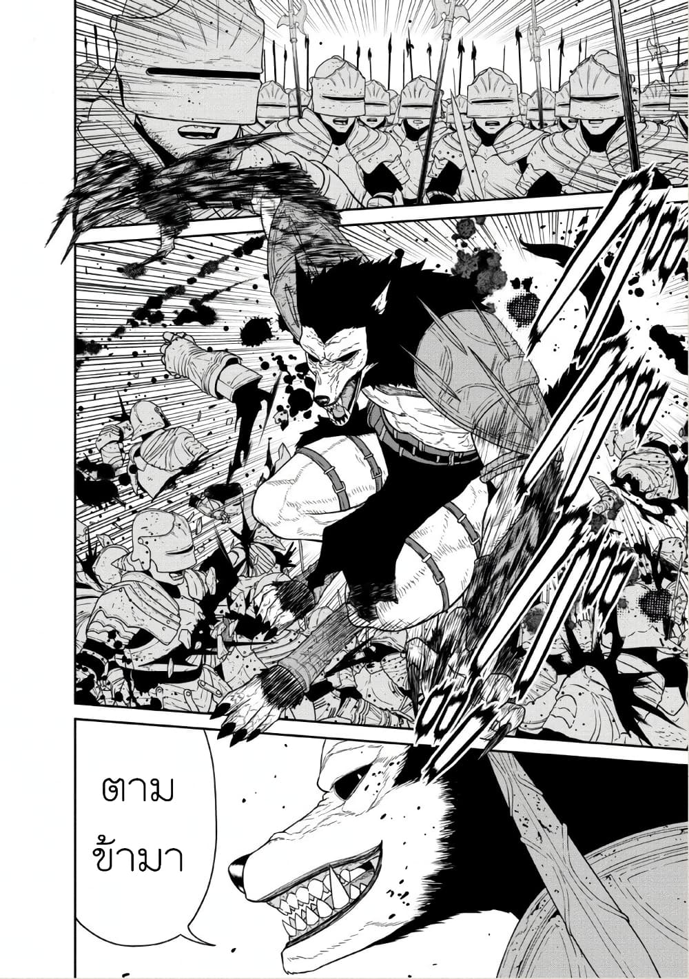 Maou-gun Saikyou no Majutsushi wa Ningen datta เมื่อมนุษย์ได้มาสร้างฮาเร็มในทัพจอมมาร page 8