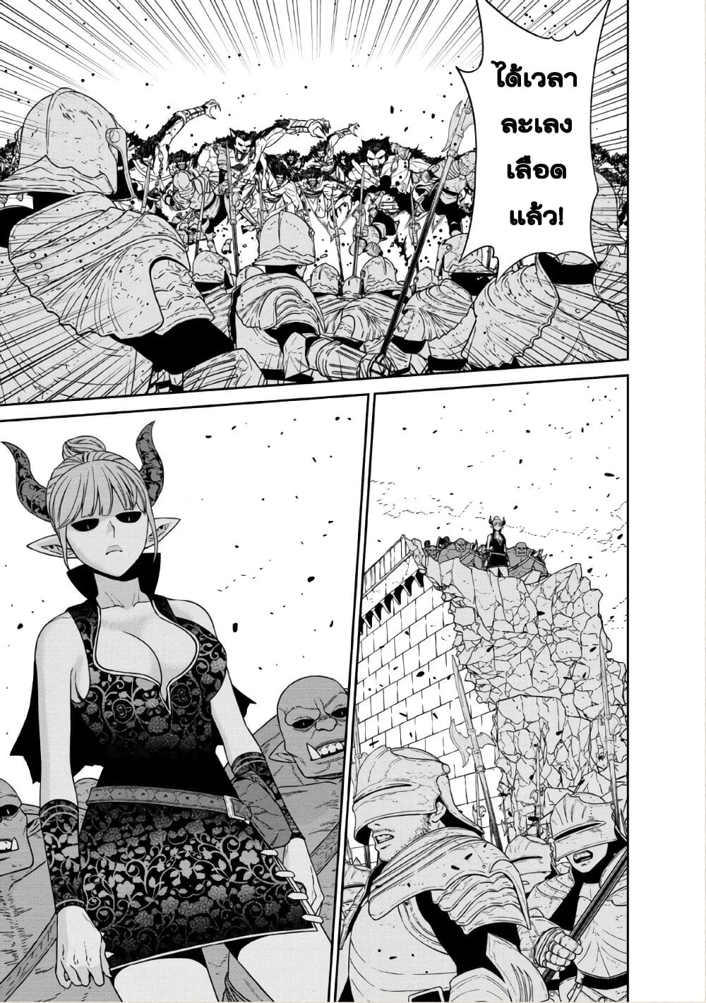 Maou-gun Saikyou no Majutsushi wa Ningen datta เมื่อมนุษย์ได้มาสร้างฮาเร็มในทัพจอมมาร page 9