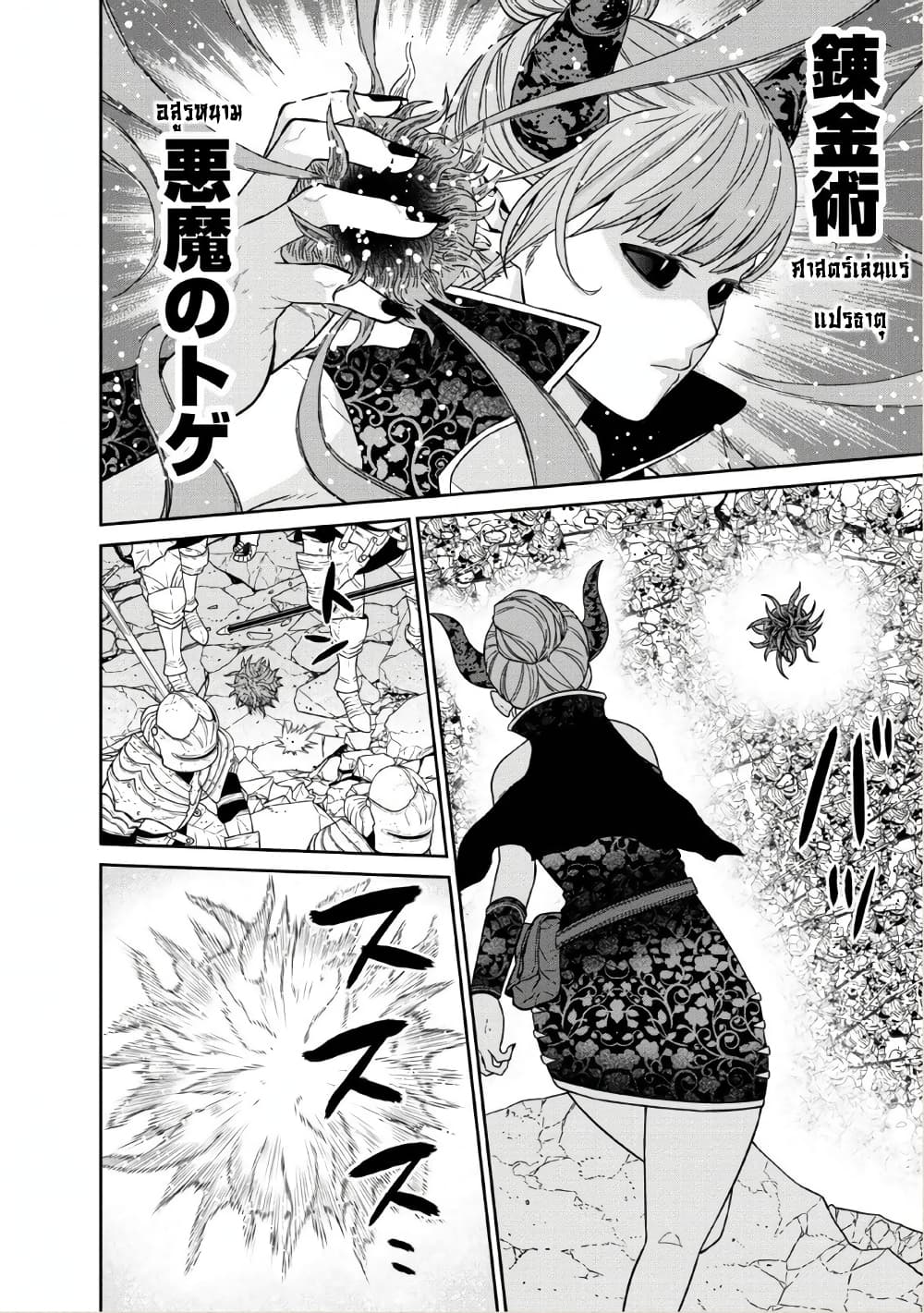 Maou-gun Saikyou no Majutsushi wa Ningen datta เมื่อมนุษย์ได้มาสร้างฮาเร็มในทัพจอมมาร page 10