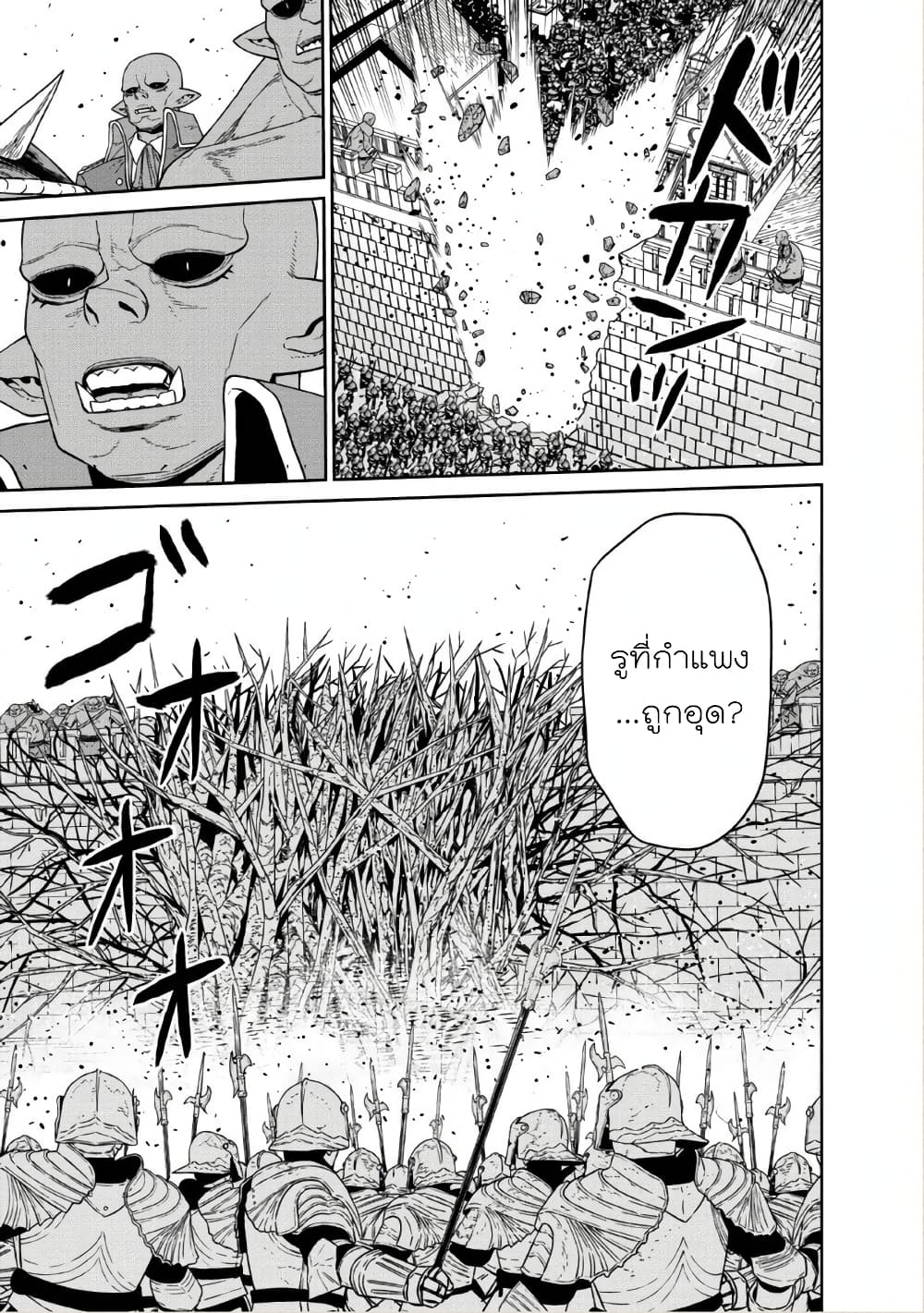 Maou-gun Saikyou no Majutsushi wa Ningen datta เมื่อมนุษย์ได้มาสร้างฮาเร็มในทัพจอมมาร page 11
