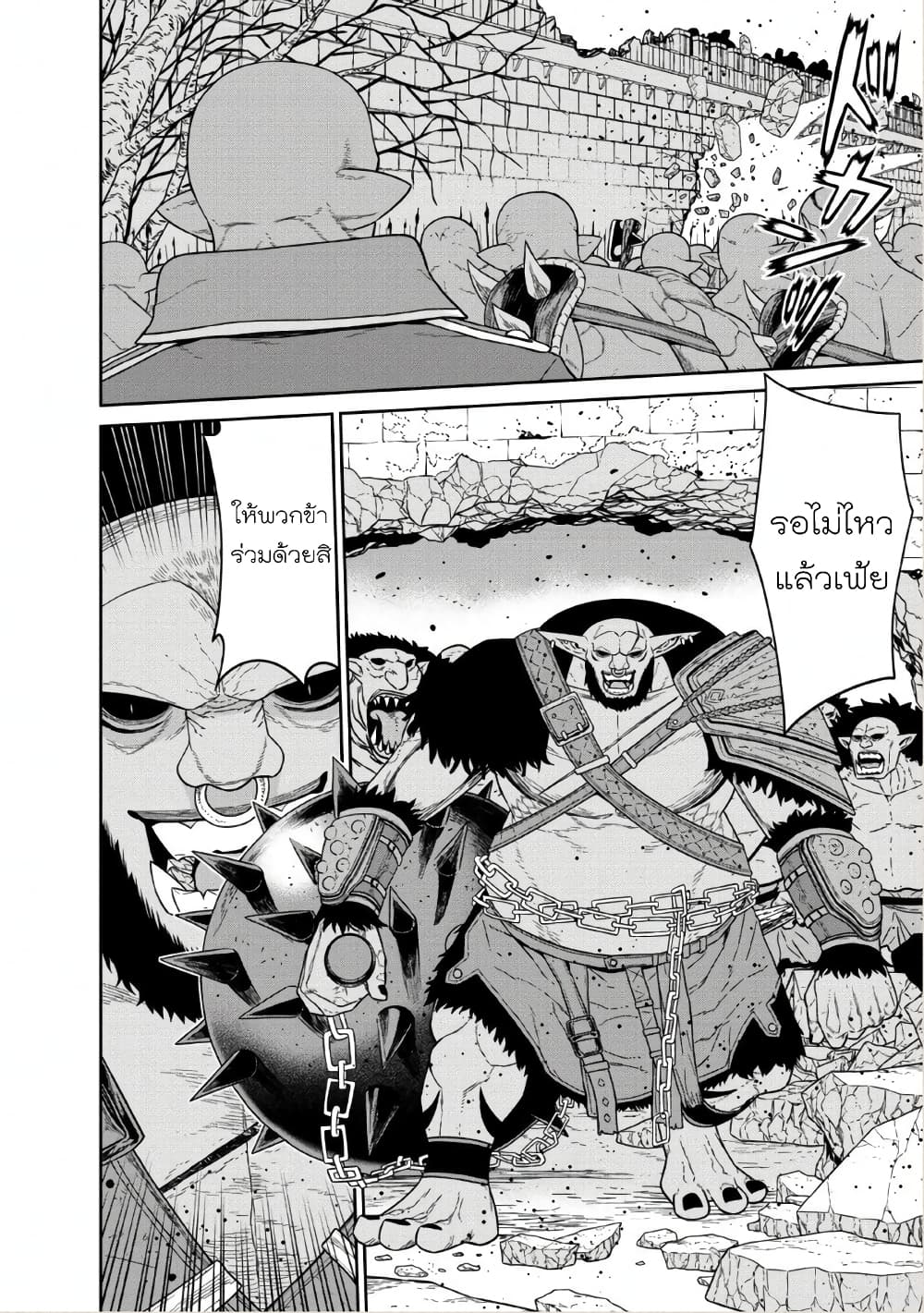 Maou-gun Saikyou no Majutsushi wa Ningen datta เมื่อมนุษย์ได้มาสร้างฮาเร็มในทัพจอมมาร page 12