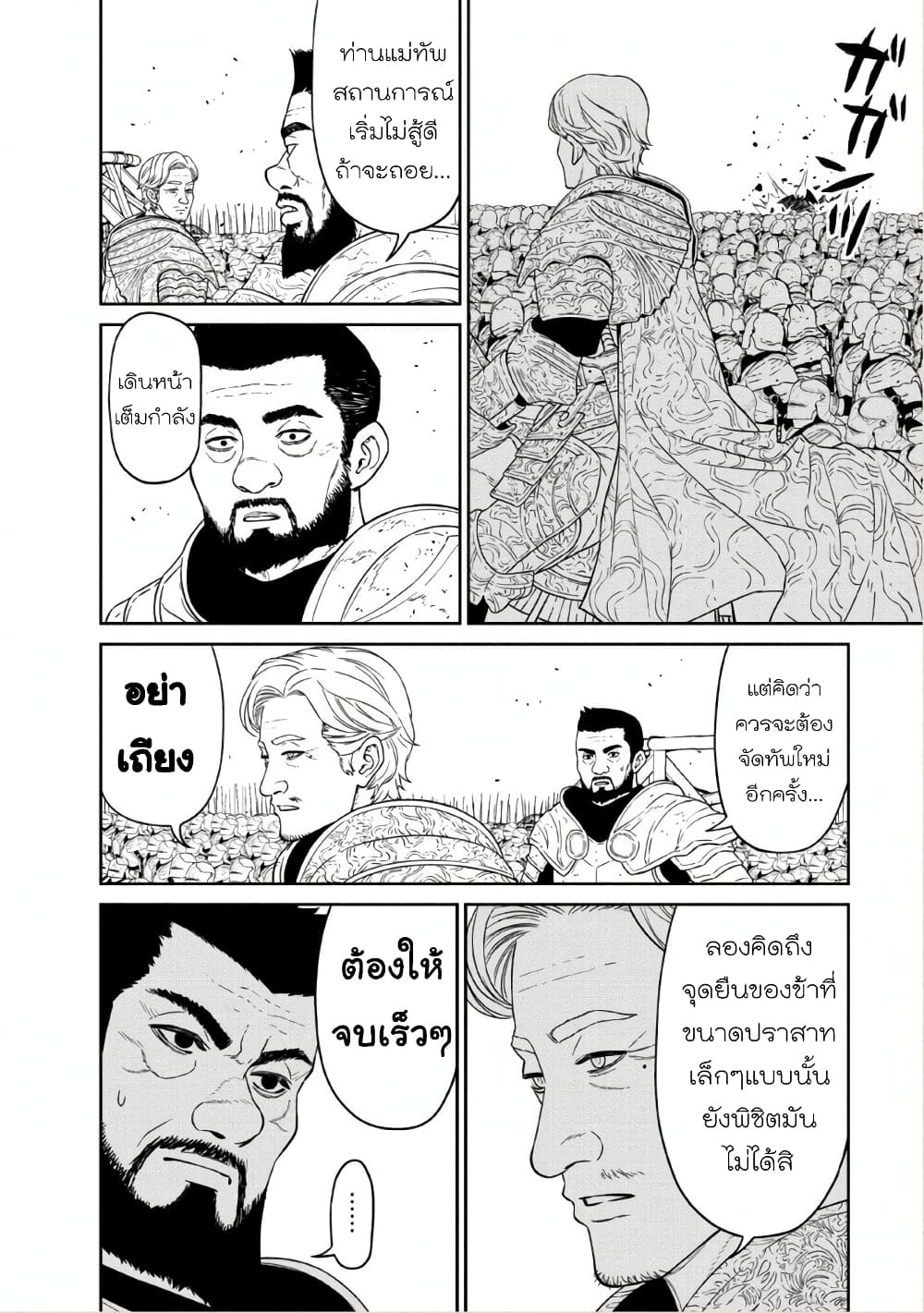 Maou-gun Saikyou no Majutsushi wa Ningen datta เมื่อมนุษย์ได้มาสร้างฮาเร็มในทัพจอมมาร page 17