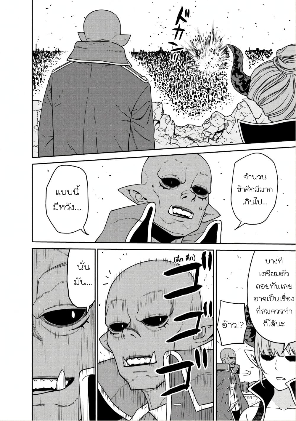 Maou-gun Saikyou no Majutsushi wa Ningen datta เมื่อมนุษย์ได้มาสร้างฮาเร็มในทัพจอมมาร page 21