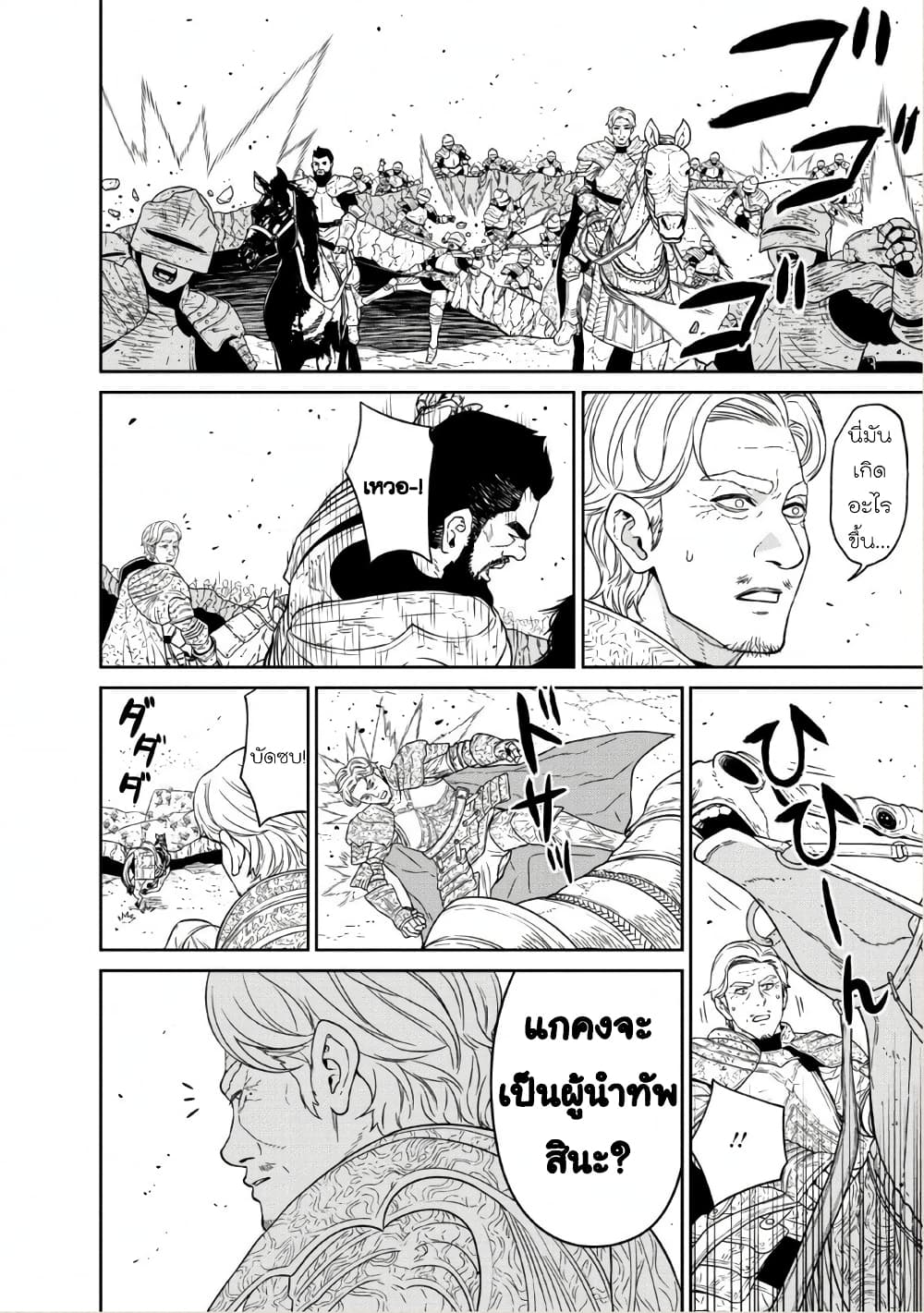 Maou-gun Saikyou no Majutsushi wa Ningen datta เมื่อมนุษย์ได้มาสร้างฮาเร็มในทัพจอมมาร page 23