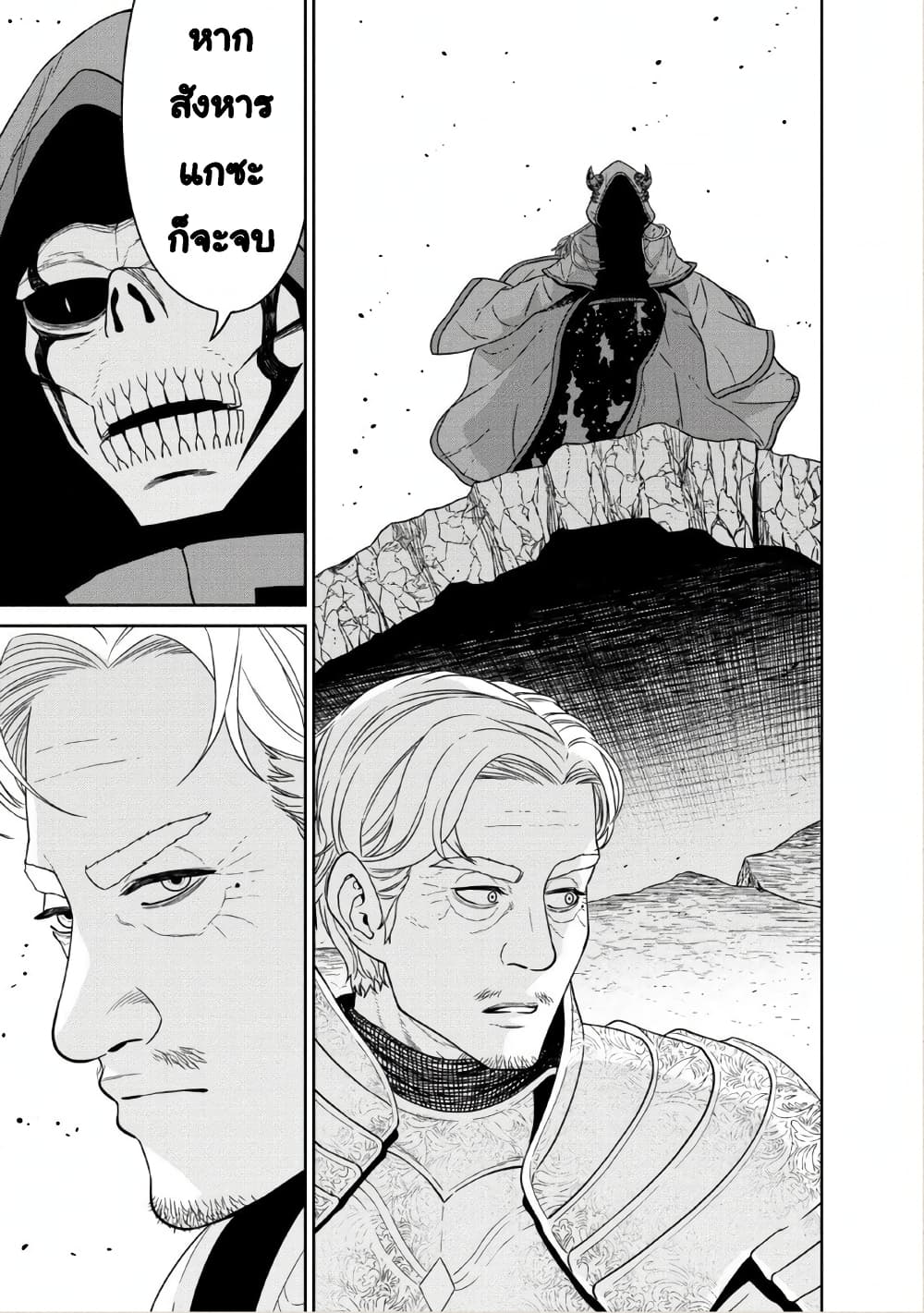 Maou-gun Saikyou no Majutsushi wa Ningen datta เมื่อมนุษย์ได้มาสร้างฮาเร็มในทัพจอมมาร page 24