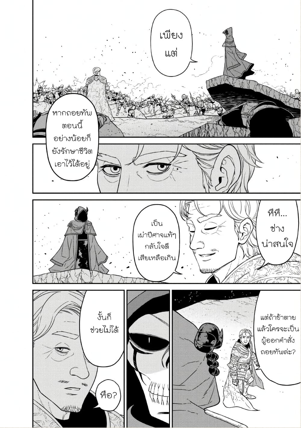 Maou-gun Saikyou no Majutsushi wa Ningen datta เมื่อมนุษย์ได้มาสร้างฮาเร็มในทัพจอมมาร page 25
