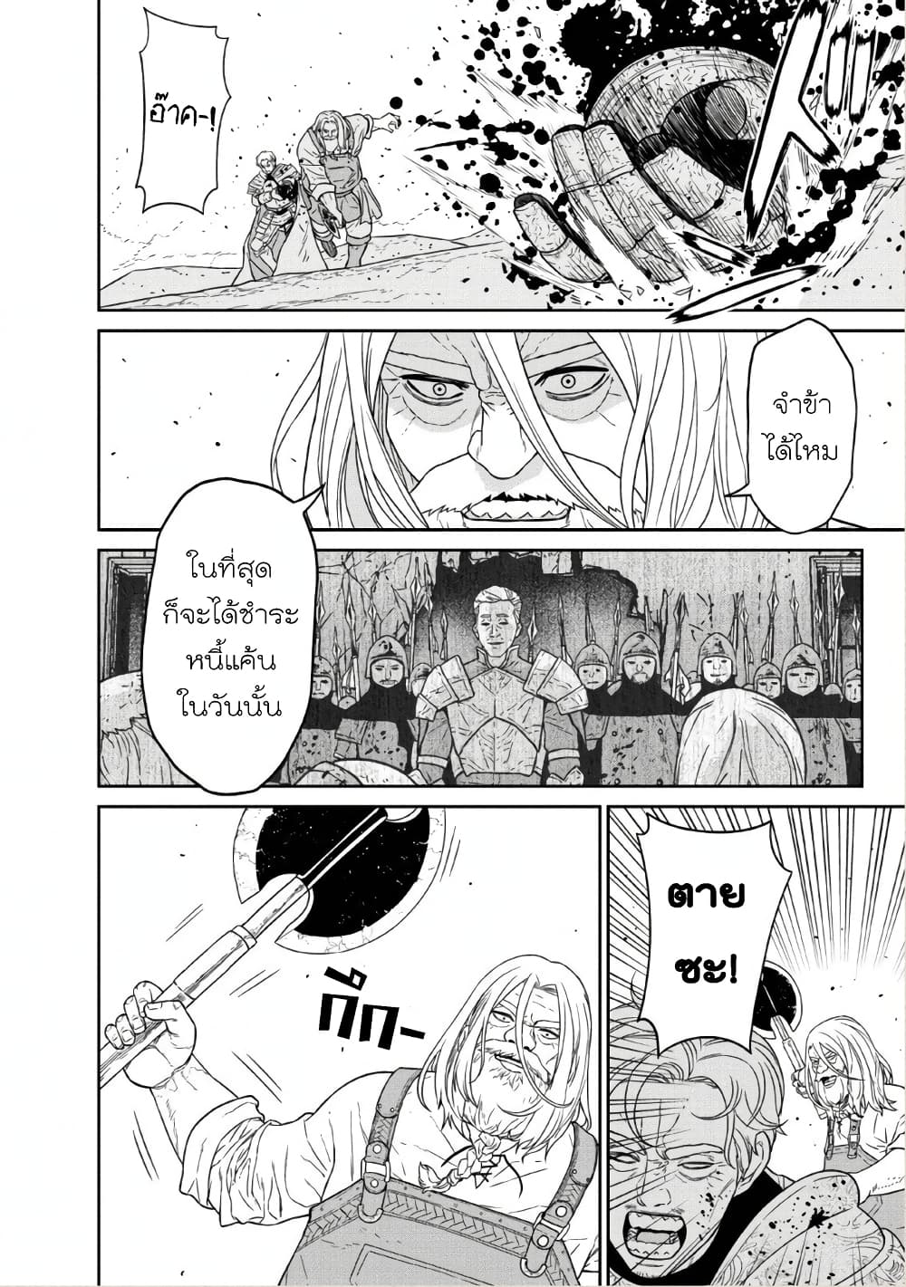 Maou-gun Saikyou no Majutsushi wa Ningen datta เมื่อมนุษย์ได้มาสร้างฮาเร็มในทัพจอมมาร page 27