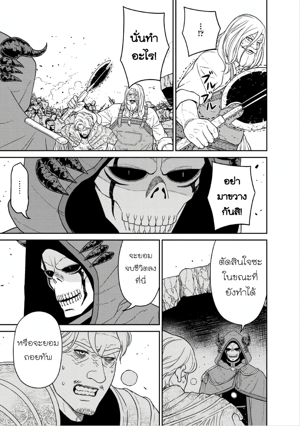 Maou-gun Saikyou no Majutsushi wa Ningen datta เมื่อมนุษย์ได้มาสร้างฮาเร็มในทัพจอมมาร page 28