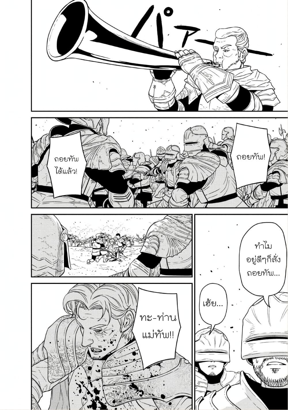 Maou-gun Saikyou no Majutsushi wa Ningen datta เมื่อมนุษย์ได้มาสร้างฮาเร็มในทัพจอมมาร page 29