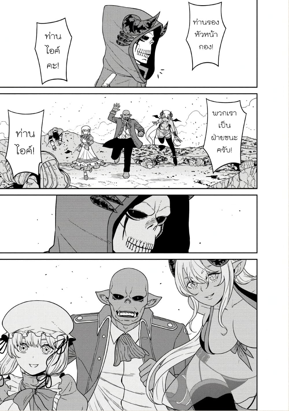 Maou-gun Saikyou no Majutsushi wa Ningen datta เมื่อมนุษย์ได้มาสร้างฮาเร็มในทัพจอมมาร page 32