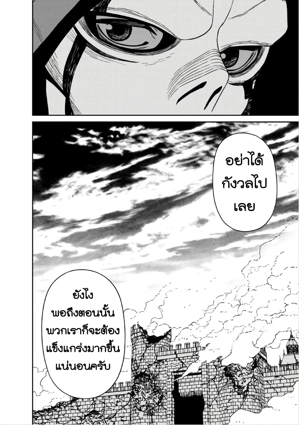 Maou-gun Saikyou no Majutsushi wa Ningen datta เมื่อมนุษย์ได้มาสร้างฮาเร็มในทัพจอมมาร page 33