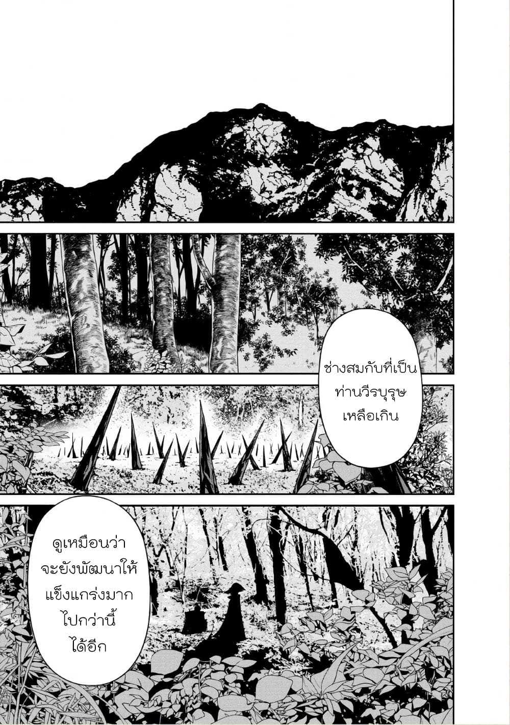 Maou-gun Saikyou no Majutsushi wa Ningen datta เมื่อมนุษย์ได้มาสร้างฮาเร็มในทัพจอมมาร page 34