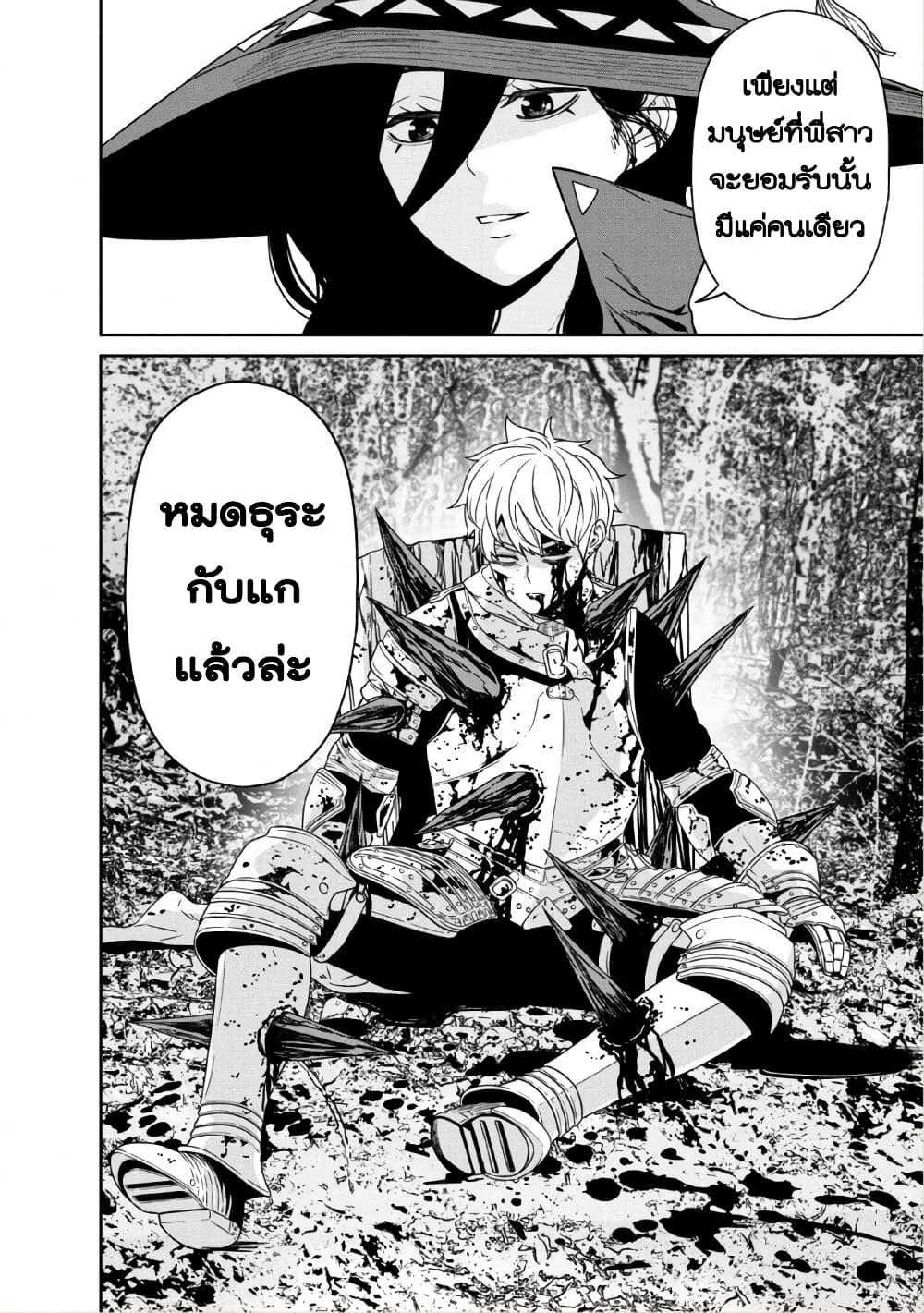 Maou-gun Saikyou no Majutsushi wa Ningen datta เมื่อมนุษย์ได้มาสร้างฮาเร็มในทัพจอมมาร page 35