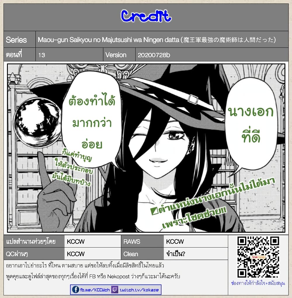 Maou-gun Saikyou no Majutsushi wa Ningen datta เมื่อมนุษย์ได้มาสร้างฮาเร็มในทัพจอมมาร page 36