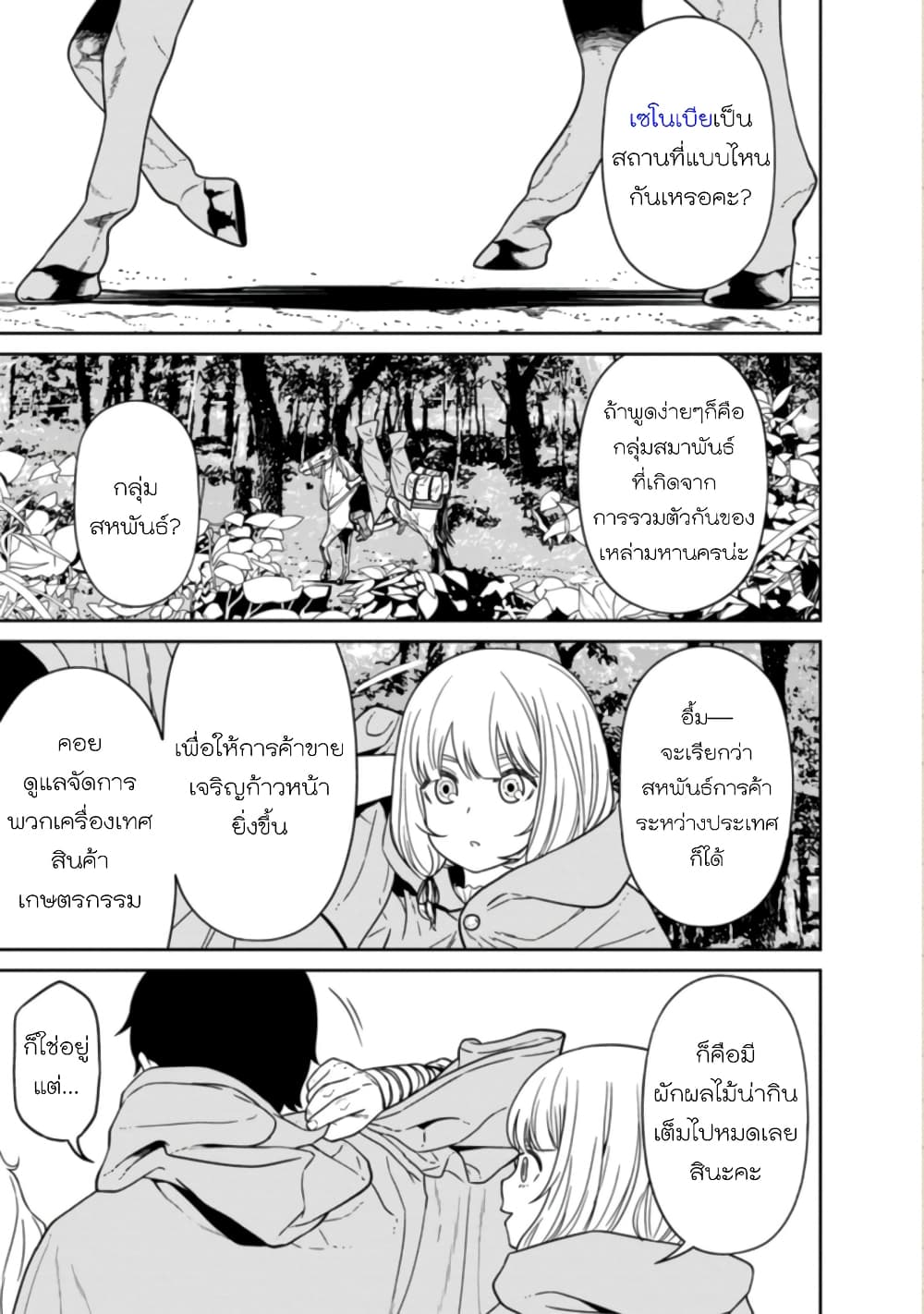Maou-gun Saikyou no Majutsushi wa Ningen datta เมื่อมนุษย์ได้มาสร้างฮาเร็มในทัพจอมมาร page 2